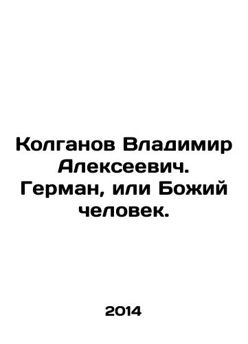 Kolganov Vladimir Alekseevich. German, ili Bozhiy chelovek./Kolganov Vladimir Alekseevich. Herman, or Man of God. In Russian - landofmagazines.com