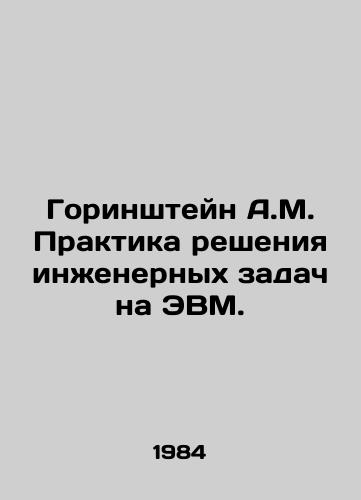 Gorinshteyn A.M. Praktika resheniya inzhenernykh zadach na EVM./Gorinstein A.M. Practice of solving engineering problems on a computer. In Russian - landofmagazines.com