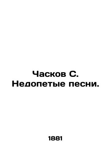 Chaskov S. Nedopetye pesni./Chaskov S. Unsung songs. In Russian - landofmagazines.com