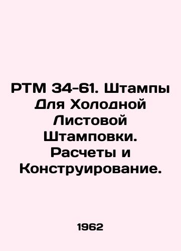 RTM 34-61. Shtampy Dlya Kholodnoy Listovoy Shtampovki. Raschety i Konstruirovanie./PTM 34-61. Cold Sheet Stamps. Calculation and Construction. In Russian - landofmagazines.com