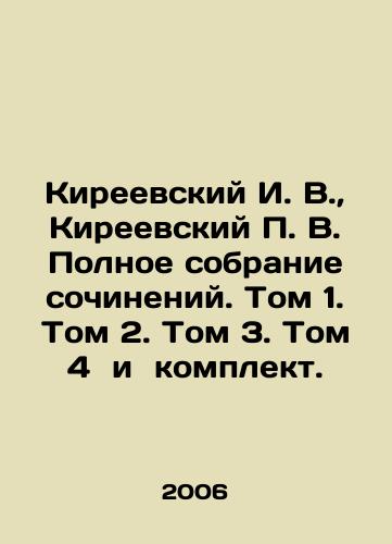 Kireevskiy I. V.,  Kireevskiy P. V. Polnoe sobranie sochineniy. Tom 1. Tom 2. Tom 3. Tom 4 i komplekt./Kireevsky I. V.,  Kireevsky P. V. Complete collection of essays. Volume 1. Volume 2. Volume 3. Volume 4 and a set. In Russian - landofmagazines.com