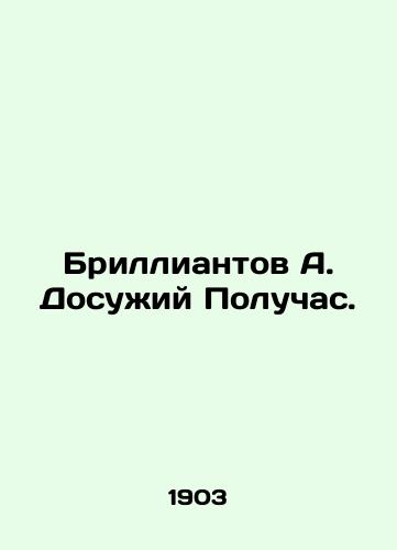 Brilliantov A. Dosuzhiy Poluchas./Diamonds A. Leisure Half Hour. In Russian - landofmagazines.com