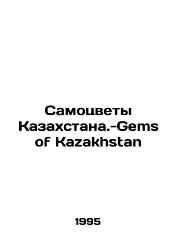 Samotsvety Kazakhstana.-Gems of Kazakhstan/Gems of Kazakhstan -Gems of Kazakhsta In Russian - landofmagazines.com