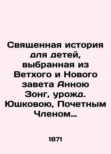 Svyashchennaya istoriya dlya detey, vybrannaya iz Vetkhogo i Novogo zaveta Annoyu Zong, urozhd. Yushkovoyu, Pochetnym Chlenom Obshchestva Lyubiteley Russkoy Slovestnosti./Sacred history for children, chosen from the Old and New Testaments by Anna Zong, née Yushkova, Honorary Member of the Society of Lovers of Russian Words. In Russian - landofmagazines.com