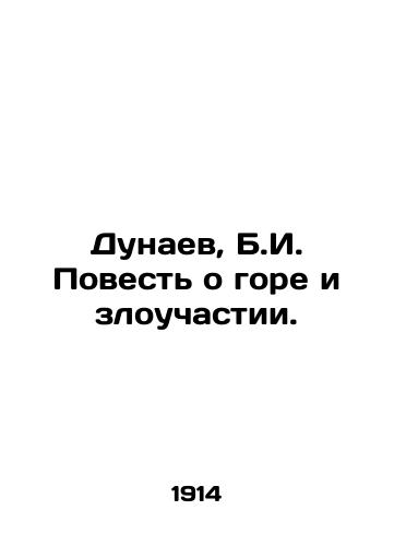 Dunaev, B.I. Povest o gore i zlouchastii./Dunaev, B.I. A Tale of Grief and Malice. In Russian - landofmagazines.com