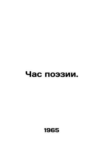 Chas poezii./Poetry Hour. In Russian - landofmagazines.com