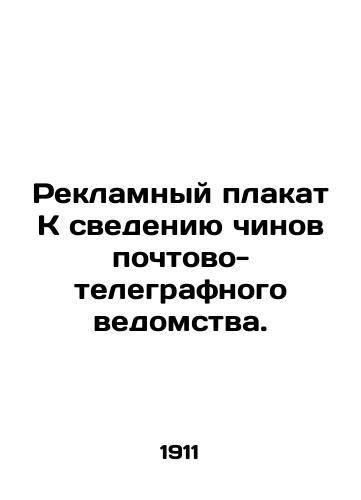 Reklamnyy plakat K svedeniyu chinov pochtovo-telegrafnogo vedomstva./Poster Notice to postal and telegraph officials. In Russian - landofmagazines.com