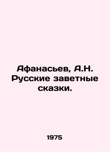 Afanasev, A.N. Russkie zavetnye skazki./Afanasiev, A.N. Russian Tales. In Russian - landofmagazines.com