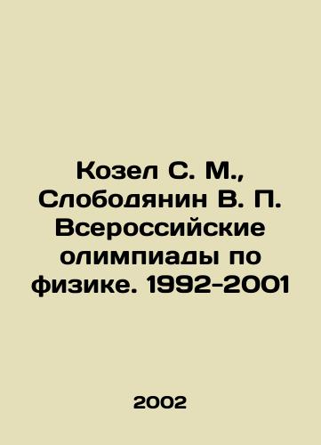 Kozel S. M.,  Slobodyanin V. P. Vserossiyskie olimpiady po fizike. 1992-2001/Kozel S. M.,  Slobodyanin V. P. All-Russian Physics Olympiads. 1992-2001 In Russian - landofmagazines.com