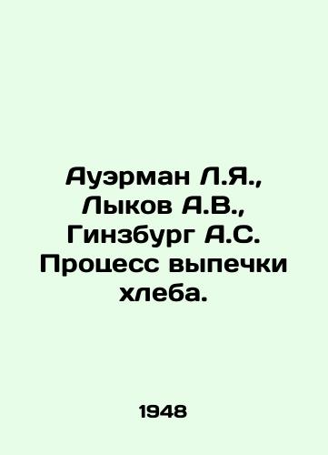 Auerman L.Ya.,  Lykov A.V.,  Ginzburg A.S. Protsess vypechki khleba./Auerman L.Ya.,  Lykov A.V.,  Ginsburg A.S. Bakery Process. In Russian - landofmagazines.com