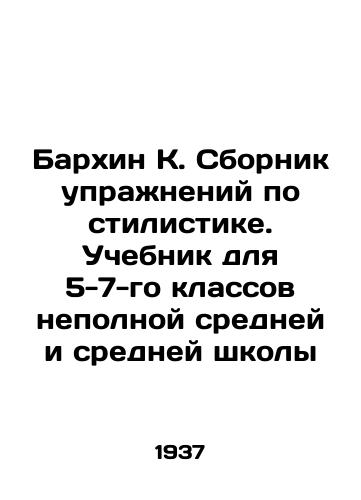 Barkhin K. Sbornik uprazhneniy po stilistike. Uchebnik dlya 5-7-go klassov nepolnoy sredney i sredney shkoly/Barkhin K. Compilation of stylistic exercises. Textbook for the 5th-7th grades of lower secondary and secondary school In Russian - landofmagazines.com