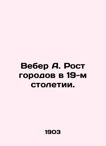Veber A. Rost gorodov v 19-m stoletii./Weber A. Urban Growth in the 19th Century. In Russian - landofmagazines.com