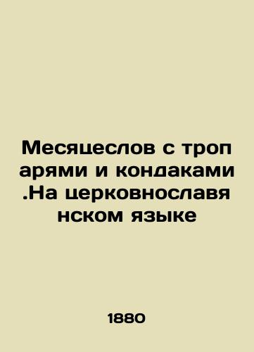 Mesyatseslov s troparyami i kondakami.Na tserkovnoslavyanskom yazyke/Months with tropes and kondaks. In Church Slavonic In Russian - landofmagazines.com