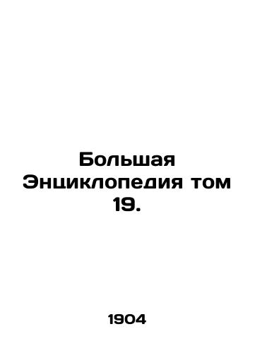 Bolshaya Entsiklopediya tom 19./Grand Encyclopedia Volume 19. In Russian - landofmagazines.com