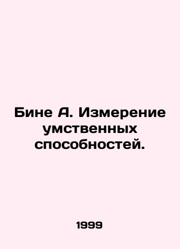 Bine A. Izmerenie umstvennykh sposobnostey./Biné A. Measurement of mental capacity. In Russian - landofmagazines.com