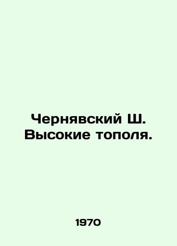 Chernyavskiy Sh. Vysokie topolya./Cherniavsky Sh. High Poplars. In Russian - landofmagazines.com