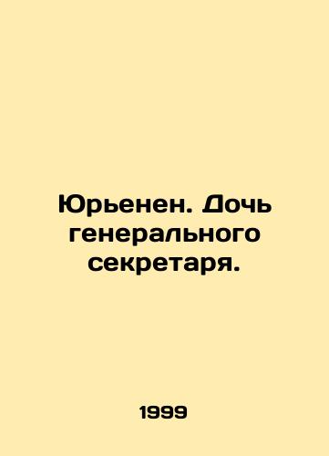 Yurenen. Doch generalnogo sekretarya./Yurien. Daughter of the Secretary General. In Russian - landofmagazines.com