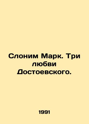 Slonim Mark. Tri lyubvi Dostoevskogo./Elephant Mark. Dostoevskys Three Loves. In Russian - landofmagazines.com
