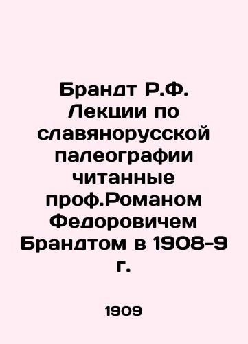 Brandt R.F. Lektsii po slavyanorusskoy paleografii chitannye prof.Romanom Fedorovichem Brandtom v 1908-9 g./Brandt R.F. Lectures on Slavic Paleography given by Professor Roman Fedorovich Brandt in 1908-9 In Russian - landofmagazines.com