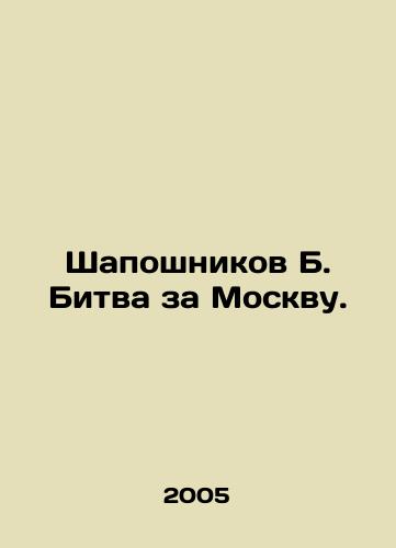 Shaposhnikov B. Bitva za Moskvu./Shaposhnikov B. The Battle for Moscow. In Russian - landofmagazines.com
