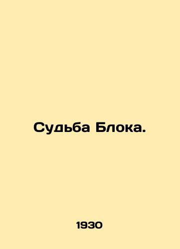 Sudba Bloka./The fate of the Block. In Russian - landofmagazines.com
