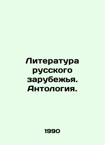 Literatura russkogo zarubezhya. Antologiya./Literature of the Russian Diaspora. Anthology. In Russian - landofmagazines.com