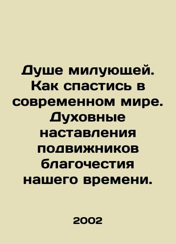 Dushe miluyushchey. Kak spastis v sovremennom mire. Dukhovnye nastavleniya podvizhnikov blagochestiya nashego vremeni./To the soul of mercy. How to be saved in the modern world. The spiritual precepts of the devotees of the piety of our time. In Russian - landofmagazines.com