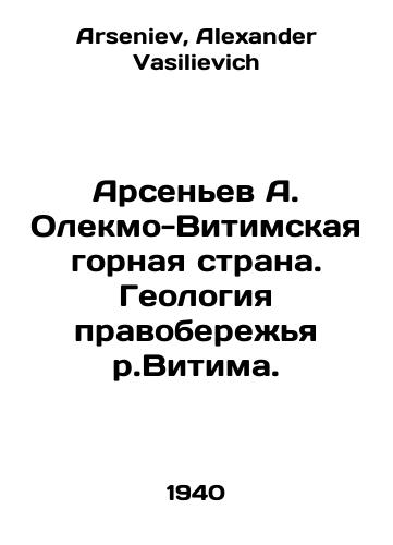 Arsenev A. Olekmo-Vitimskaya gornaya strana. Geologiya pravoberezhya r.Vitima./Arsenyev A. Olekmo-Vitim mountain country. Geology of the right bank of the river Vitima. In Russian - landofmagazines.com