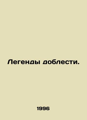 Legendy doblesti./Legends of Valor. In Russian - landofmagazines.com