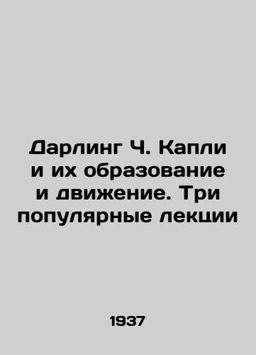 Darling Ch. Kapli i ikh obrazovanie i dvizhenie. Tri populyarnye lektsii/Darling Ch. Drops and their Education and Movement. Three Popular Lectures In Russian - landofmagazines.com