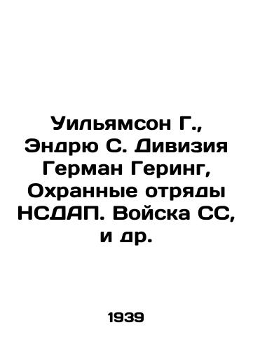 Uilyamson G.,  Endryu S. Diviziya German Gering, Okhrannye otryady NSDAP. Voyska SS, i dr./Williamson G.,  Andrew S. Division Hermann Göring, NSDAP Guard Units. SS Troops, etc. In Russian - landofmagazines.com