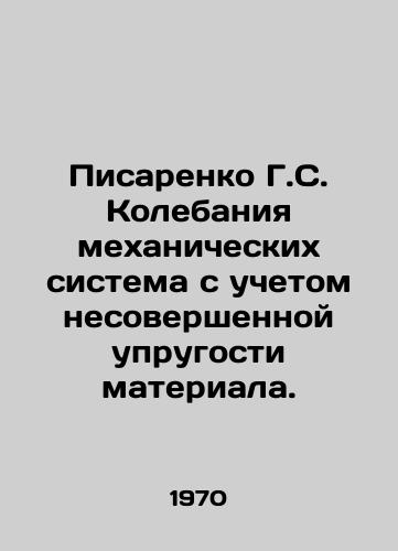 Pisarenko G.S. Kolebaniya mekhanicheskikh sistema s uchetom nesovershennoy uprugosti materiala./Pisarenko G. S. Wobbles of mechanical systems due to imperfect material elasticity. In Russian - landofmagazines.com