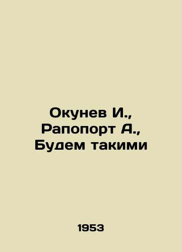 Okunev I., Rapoport A., Budem takimi/I. Okunev, A. Rapoport, Lets be like this In Russian - landofmagazines.com