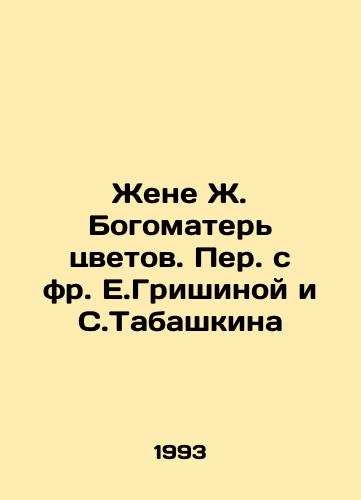Zhene Zh. Bogomater tsvetov. Per. s fr. E.Grishinoy i S.Tabashkina/To the wife of Zh. Our Lady of Flowers. Translated from the French by E. Grishina and S. Tabashkina In Russian - landofmagazines.com