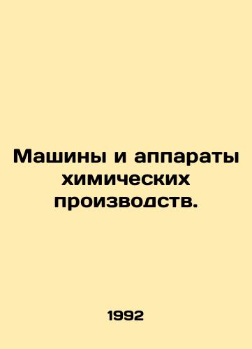 Mashiny i apparaty khimicheskikh proizvodstv./Chemical machinery and apparatus. In Russian - landofmagazines.com