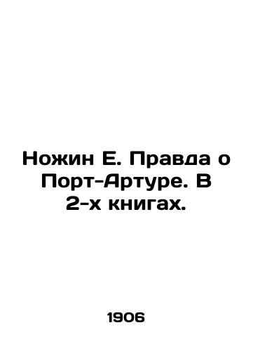 Nozhin E. Pravda o Port-Arture. V 2-kh knigakh./E. The Truth About Port Arthur. In 2 Books. In Russian - landofmagazines.com