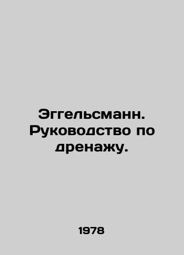 Eggelsmann. Rukovodstvo po drenazhu./Eggelsmann. Drainage Guide. In Russian - landofmagazines.com