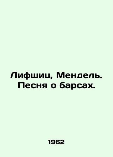 Lifshits, Mendel. Pesnya o barsakh./Lifschitz, Mendel. A song about leopards. In Russian - landofmagazines.com