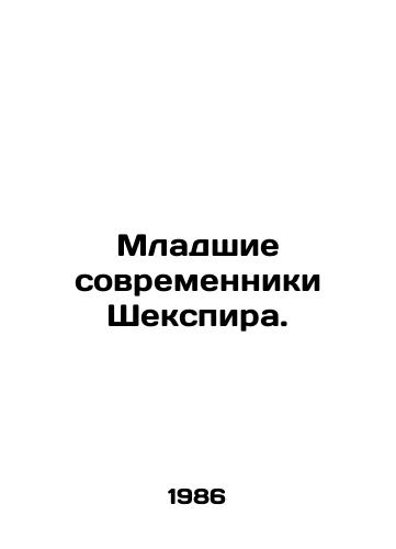 Mladshie sovremenniki Shekspira./Shakespeares Younger Contemporaries. In Russian - landofmagazines.com