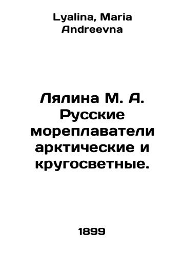Lyalina M. A. Russkie moreplavateli arkticheskie i krugosvetnye./Lyalina M. A. Russian Arctic and Circumpolar Sailors. In Russian - landofmagazines.com