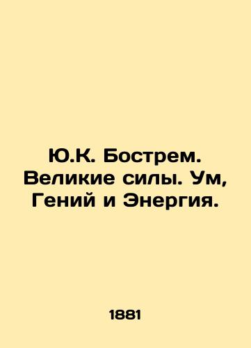 Yu.K. Bostrem. Velikie sily. Um, Geniy i Energiya./J.C. Bostrem. Great Powers. Mind, Genius, and Energy. In Russian - landofmagazines.com