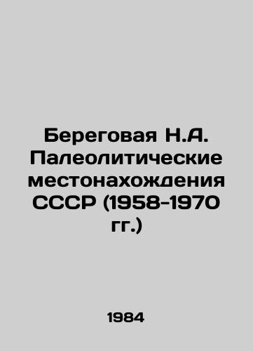 Beregovaya N.A. Paleoliticheskie mestonakhozhdeniya SSSR (1958-1970 gg.)/Coastal N.A. Paleolithic Locations of the USSR (1958-1970) In Russian - landofmagazines.com