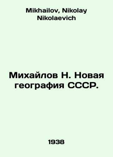 Mikhaylov N. Novaya geografiya SSSR./Mikhailov N. The New Geography of the USSR. In Russian - landofmagazines.com