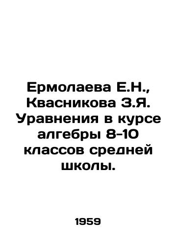Ermolaeva E.N.,  Kvasnikova Z.Ya. Uravneniya v kurse algebry 8-10 klassov sredney shkoly./Ermolayeva E.N.,  Kwasnikova Z.Ya. Equations in the course of algebra in grades 8-10 of secondary school. In Russian - landofmagazines.com