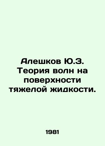 Aleshkov Yu.Z. Teoriya voln na poverkhnosti tyazheloy zhidkosti./Y.Z. Aleshkovs theory of waves on the surface of a heavy liquid. In Russian - landofmagazines.com