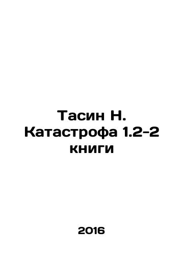 Tasin N. Katastrofa 1.2-2 knigi/Tasin N. The Catastrophe 1.2-2 Books In Russian - landofmagazines.com