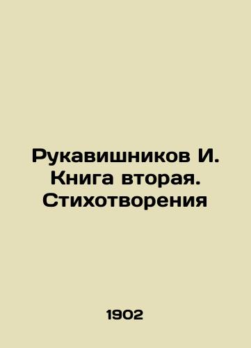 Rukavishnikov I. Kniga vtoraya. Stikhotvoreniya/Rukavishnikov I. Book Two. Poems In Russian - landofmagazines.com