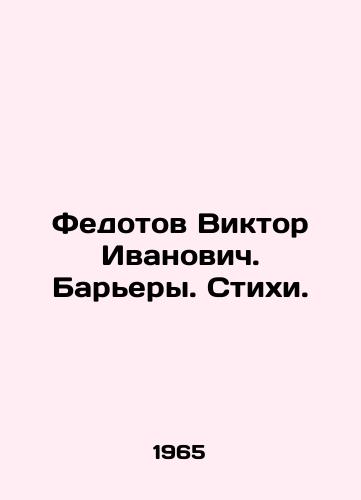 Fedotov Viktor Ivanovich. Barery. Stikhi./Viktor Ivanovich Fedotov. Barriers. Poems. In Russian - landofmagazines.com