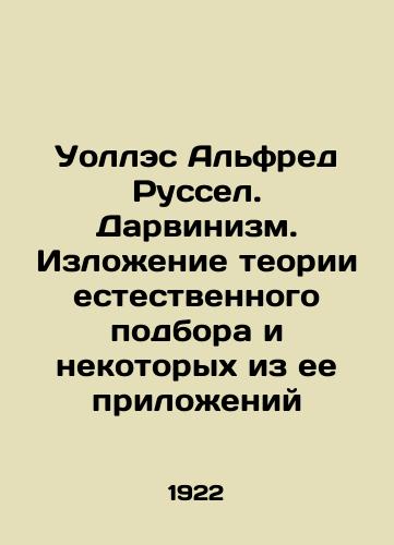 Uolles Alfred Russel. Darvinizm. Izlozhenie teorii estestvennogo podbora i nekotorykh iz ee prilozheniy/Wallace Alfred Roussel. Darwinism. Explanation of the theory of natural selection and some of its applications In Russian - landofmagazines.com