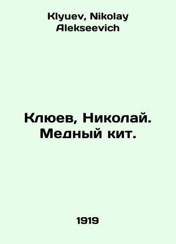Klyuev, Nikolay. Mednyy kit./Klyuev, Nikolai. A copper whale. In Russian - landofmagazines.com